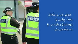 Calling 101 and 999 (Kurdish Sorani)