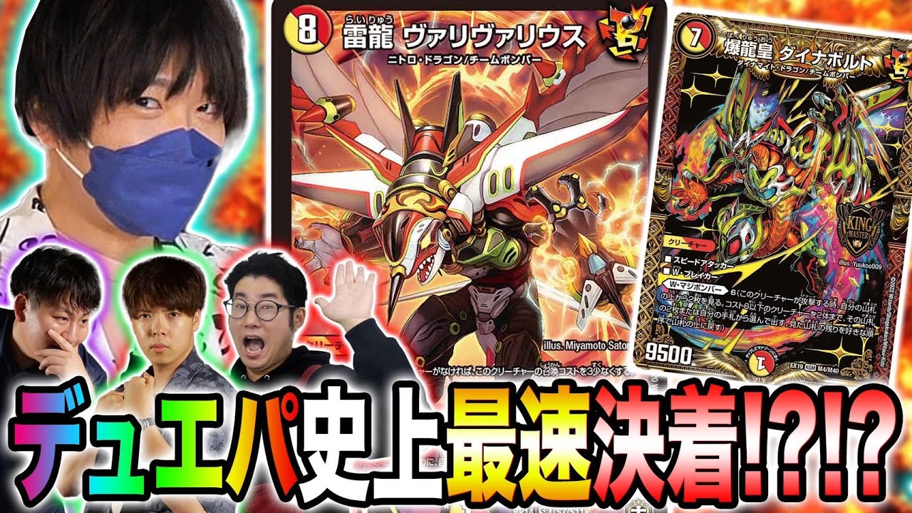【デュエパ】おんそく独壇場！コンボ炸裂で異例の事態に！？ZweiLance、flat-も参戦、デュエパーティー！！【デュエマ】