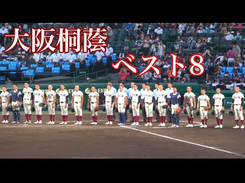 【大阪桐蔭 二松学舎に勝利しベスト8進出！】