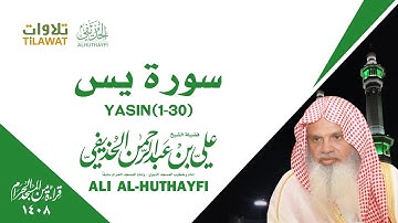 سورة يس (1-30) من تراويح الحرم المكي 1408 - الشيخ علي الحذيفي