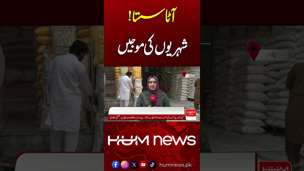 Flour Prices Drop! Citizens Rejoice! | Breaking News | Hum News | Pakistan