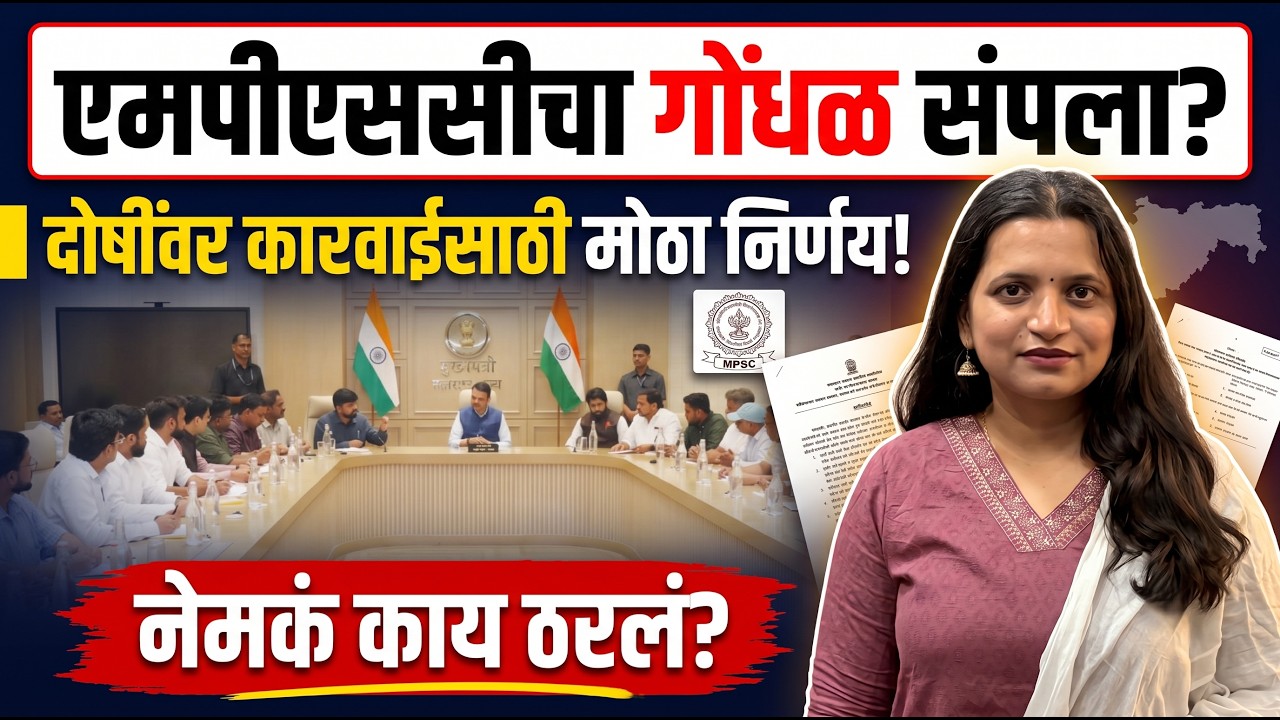 CM Fadnavis Accepts MPSC Student Demands | विद्यार्थी आंदोलन Result
