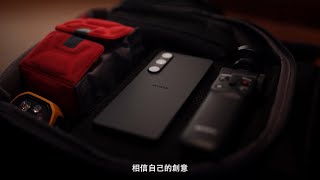 Xperia 1 V  產品影片 ︱新世代感光元件，開啟攝影新境界，釋放你的創作熱情 by Sony | Xperia Taiwan 2,837 views 11 months ago 3 minutes, 25 seconds