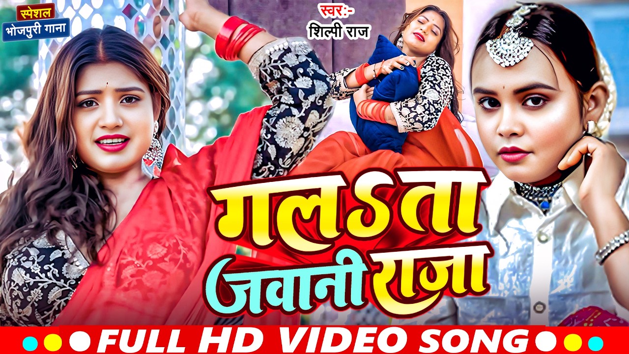 #VIDEO #शिल्पी_राज का नया हिट गाना #नॉनस्टॉप | #Rani | #shilpi Raj JUKEBOX  | Bhojpuri Hit Song 2025