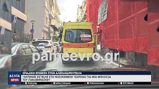 Οπαδική επίθεση στην Αλεξανδρούπολη: 19χρονος ξυλοκόπησε 16χρονο για μια μπλούζα του Παναθηναϊκού