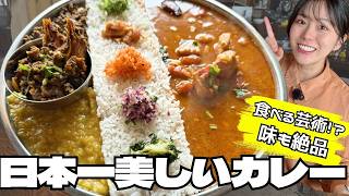 [Edible Art] The Most Beautiful Spice Curry in Japan, Hidden on the 3rd Floor of a Multi-Tenant B...