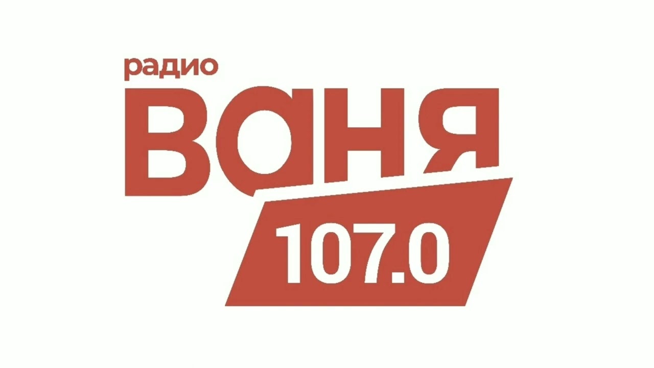 Рекламный блок Радио Ваня Брянск [107.0 FM] (02.05.2023)