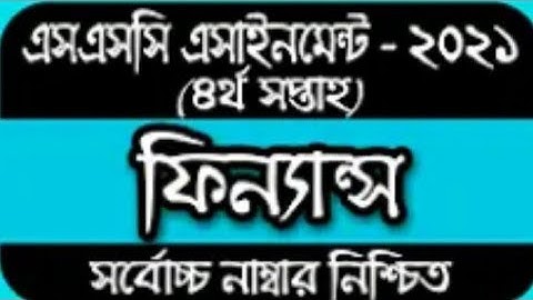 SSC assignment 2021 Finance 4th week.assignment ssc 4th week