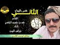 شيله نفسي بالزواج الثاني الشاعر فهد جعموم ادا نبراس اليمن نجومي