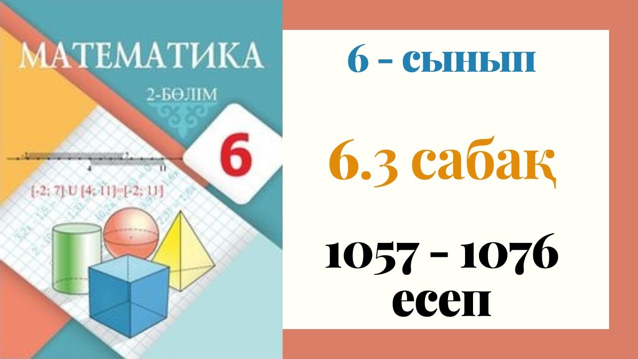 6 - сынып МАТЕМАТИКА. 6.3-саба?. 1057 - 1076 ЕСЕПТЕР. Параллель т?зулер ...