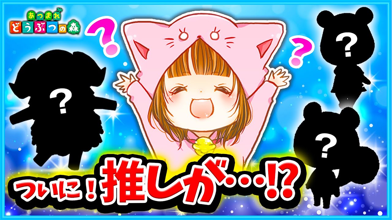 【厳選#6】ついに推しキャラ登場！？  過去最大に興奮した離島厳選５０連！【住民厳選】【あつまれどうぶつの森/AnimalCrossing】