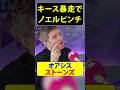 オアシスvsローリング・ストーンズ|あのノエル兄貴もこれには動揺ww|リアルな英語を学ぶ #oasis #ロック #shorts
