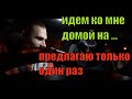 Хочу Таксиста//Он меня Кидает/Запорожье