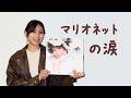 マリオネットの涙 歌ってみた /松田聖子アルバム曲コーナー / 沖縄聖子Rock 歳の差Max43! 松田聖子カバーRockバンドMoonlight Magic : NAKKO &amp; HIDE