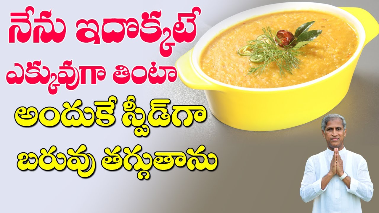 No Gym No Diet Weight Loss | ఇది ఒక్కటి చాలు తేలికగా బరువు తగ్గుతారు| Dr Manthena Satyanarayana Raju