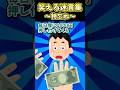 笑える迷言集~物忘れ【2ch面白スレ】#shorts #2ch