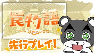 【罠物語 第五話 謎めいた寺院】先行プレイ！罠で超絶強化された砂漠のピラミッドが鬼畜すぎる！！『謎解き脱出マップ』『マイクラ/マインクラフト/minecraft』