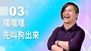 【直播存檔】嘿嘿嘿先叫狗出來｜P3｜20200422｜6tan鳥屎魯蛋kazuya可凡