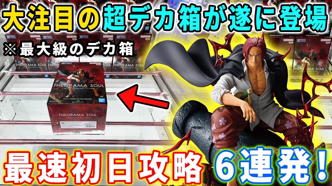 Big Box Strategy] I tried to get the largest box, 