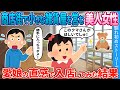【2ch馴れ初め】商店街で小さな雑貨屋を営む美人女性→ 娘の直感で入店してみた結果【ゆっくり】