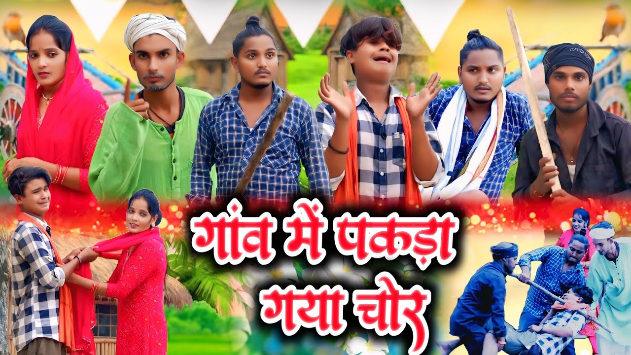 गांव में पकड़ा गया चोर//अवधी कॉमेडी//Masti music 1//Suraj Patel pratapgarhiya' 