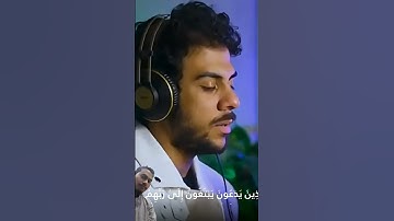 تلاوه جميلة 🥀من سورة الإسراء | بصوت القاري اسلام صبحي💙 #اسلام_صبحي #قران_كريم