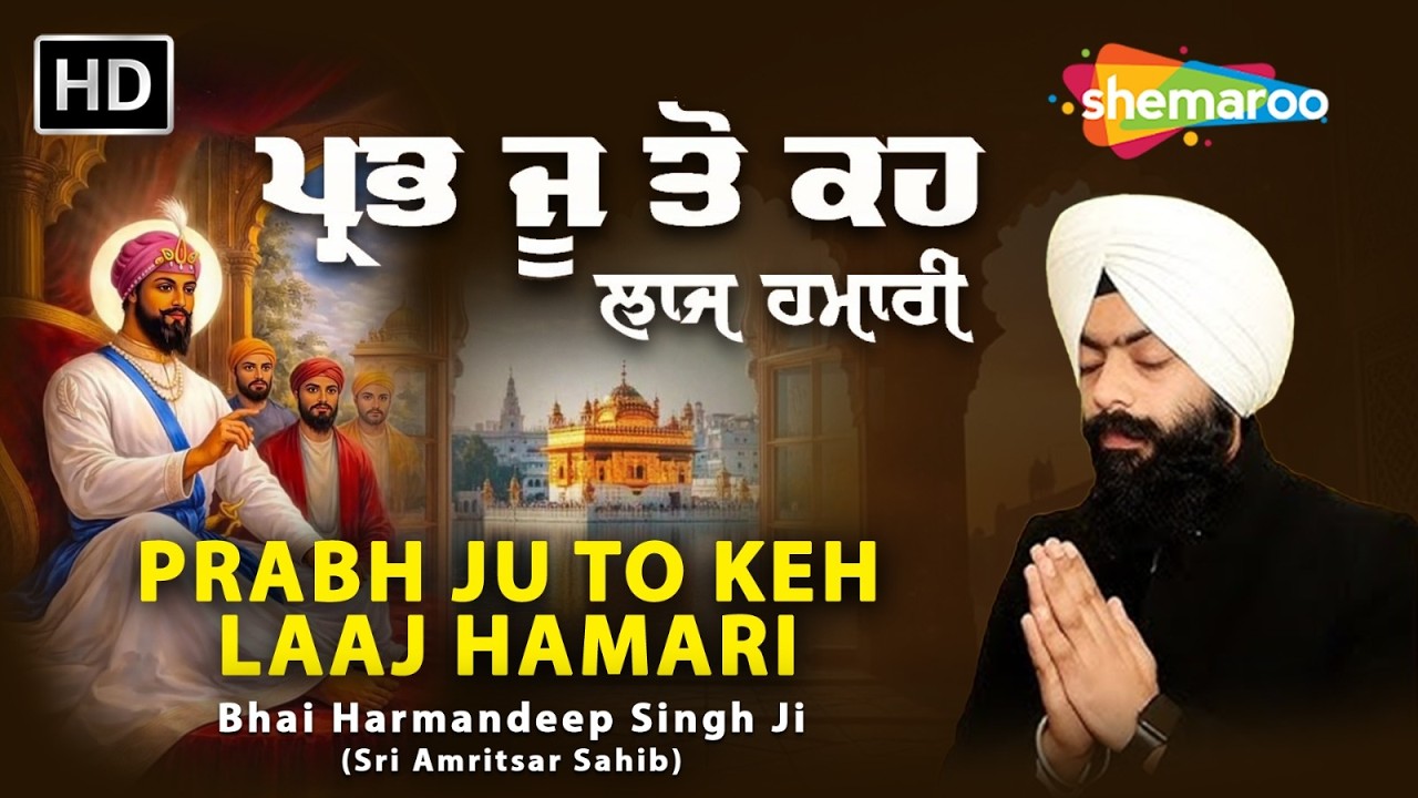 New Shabad Gurbani 2026 - Prabh Ju To Keh Laaj Hamari - Bhai Harmandeep Singh Ji Sri Amritsar Sahib