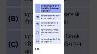 UPSC CDS 2 2025 SET A Q11 General Knowledge #exam #test #quiz #study #notes #books #learn #ed #gk #n