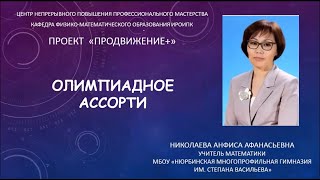 Олимпиадное ассорти