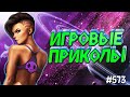 ЛУЧШИЕ ПРИКОЛЫ В ИГРАХ 2020 | Смешные Моменты из Игр | GAME COUB | Игровые БАГИ, ПРИКОЛЫ, ФЕЙЛЫ