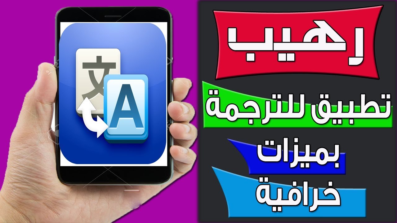 تطبيق اندرويد رهيب تحتاجه لترجمة محادثات ونصوص غير قابلة للنسخ على هاتفك