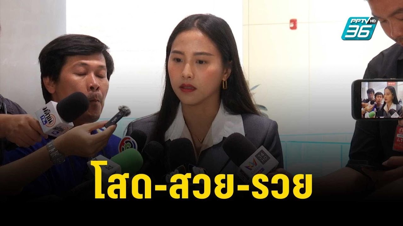 เปิดทรัพย์สิน “ไอซ์ รักชนก” โสด-สวย-รวย | เข้มข่าวค่ำ | 27 ต.ค. 66