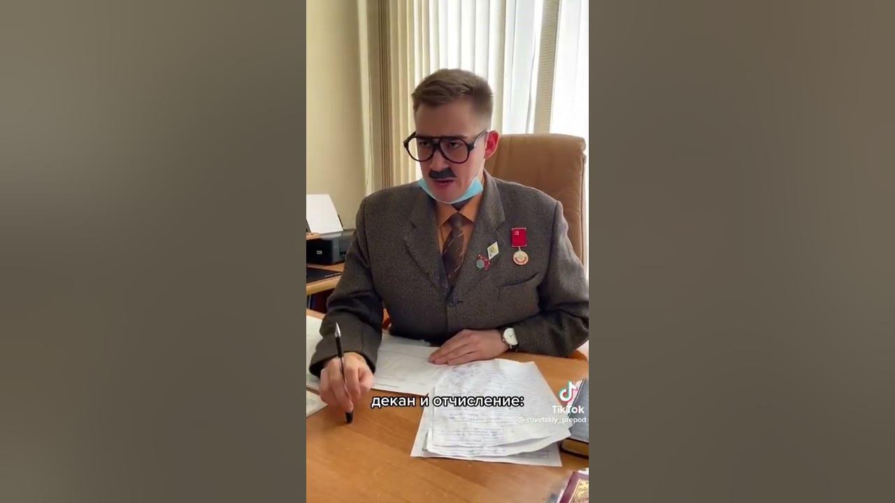 декан и отчисление - YouTube