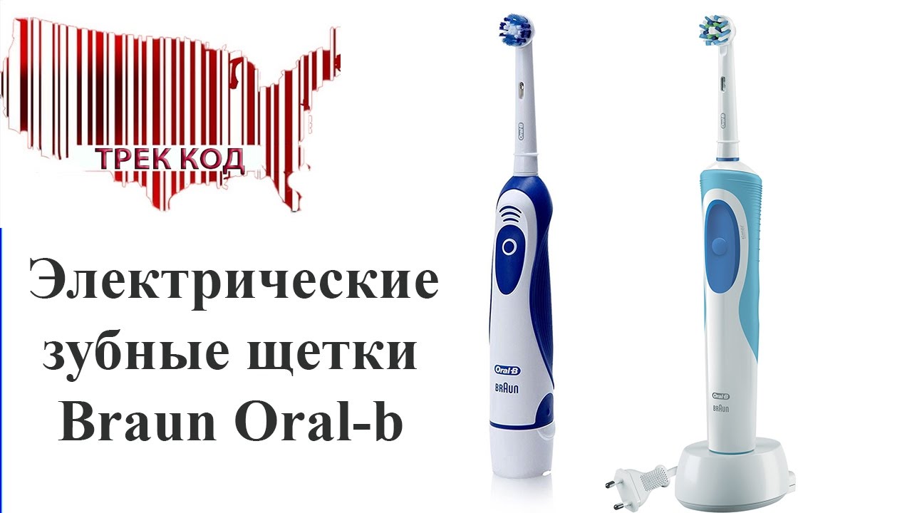 Электрические зубные щетки BRAUN OralB/Electric toothbrushes BRAUN