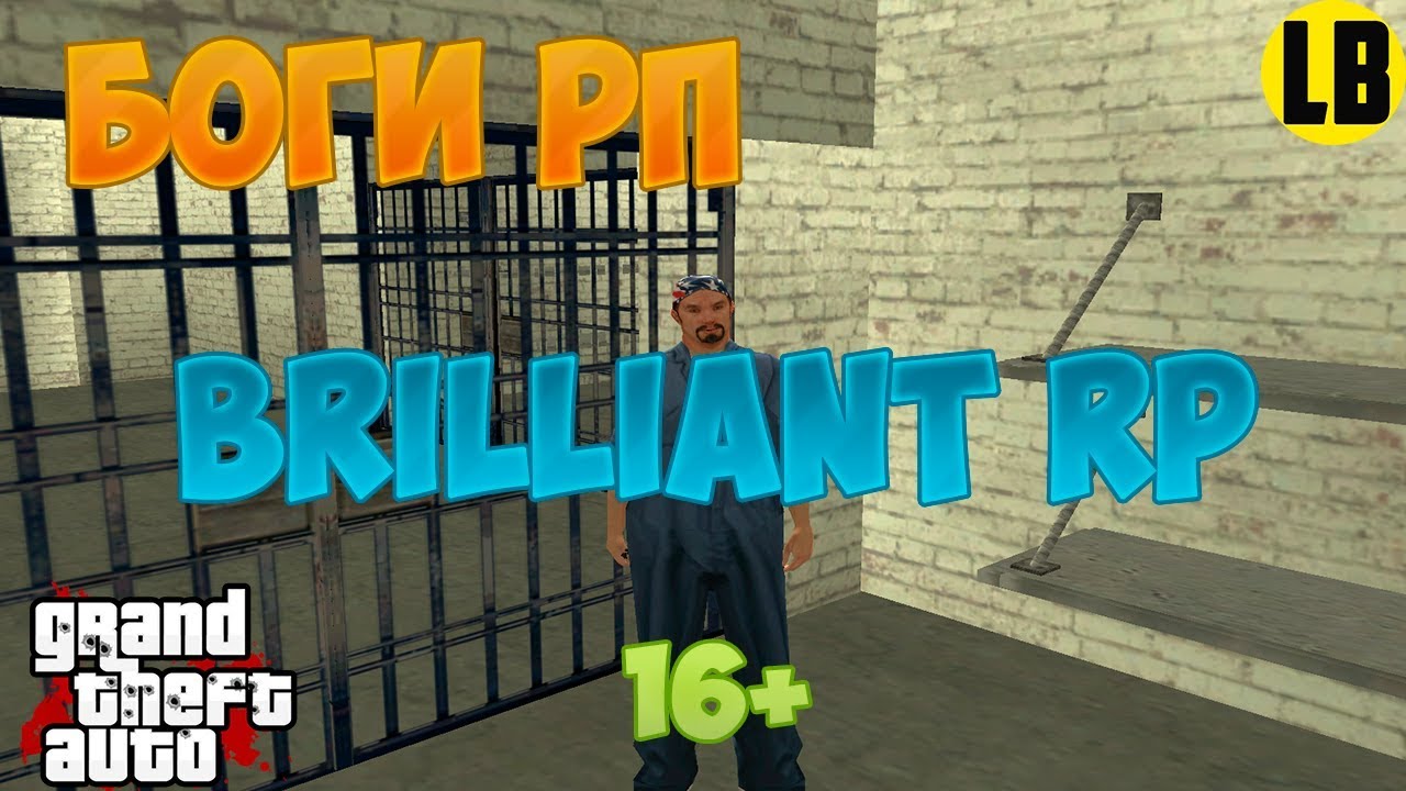 БОГИ РП | BRILLIANT RP | (CRMP 0.3.7) - YouTube