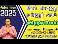 🌟 2025 சித்திரை மாதம் - விருச்சிகம் ராசி பலன் | முக்கிய மாற்றங்கள் மற்றும் புதிய வாய்ப்புகள்! 🌼