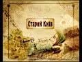 Старий Київ. Вулиця Богдана Хмельницького