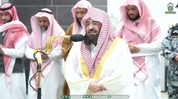 تلاوة معالي الشيخ أ.د.⁧ #عبدالرحمن_السديس صلاة العشاء 14 ربيع الأول 1445هـ.