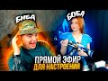СТРИМ ПОГОВОРИМ и музыкальный стрим #shorts