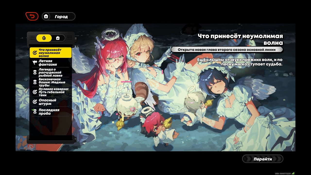 Zenless Zone Zero. Главная линия. С2 - Глава 002 «Что принесёт неумолимая волна» (часть 3)