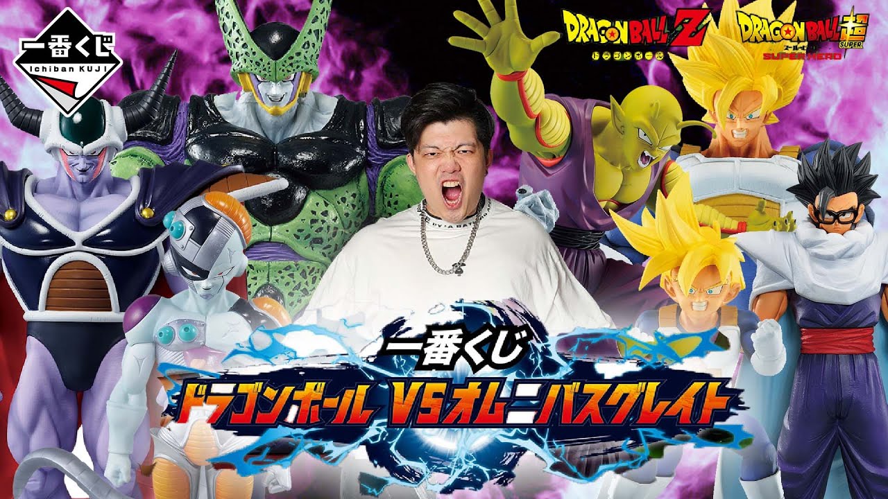 一番賞全開箱-1月七龍珠VS OMNIBUS GREAT】大家最喜歡的經典對戰組合又