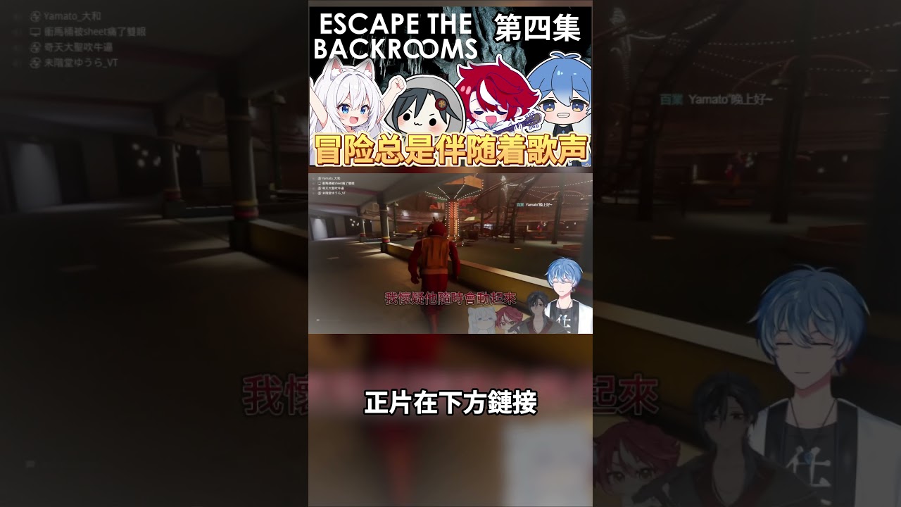 後室小丑在你身後就會觸發回憶錄 #shorts #精華剪輯 #後室 #escapethebackrooms | MYViki