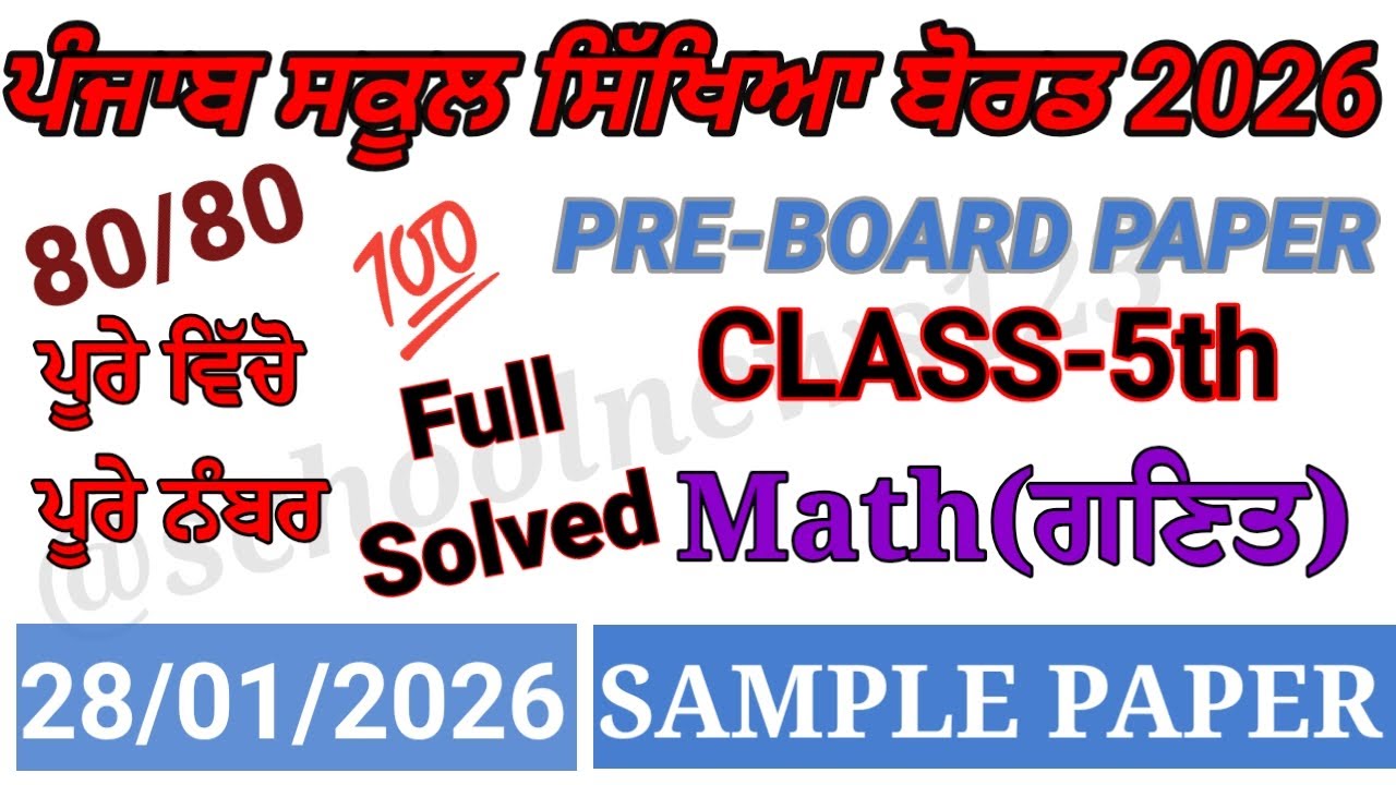 Class 5th math PreBoard Exam Full Solution 2026 | 5th class math paper January 2026 pseb।