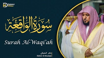Maher Al-Muaiqly surah Al-Waqi'ah ᴴᴰ | NEW ماهر المعيقلي سورة الواقعة