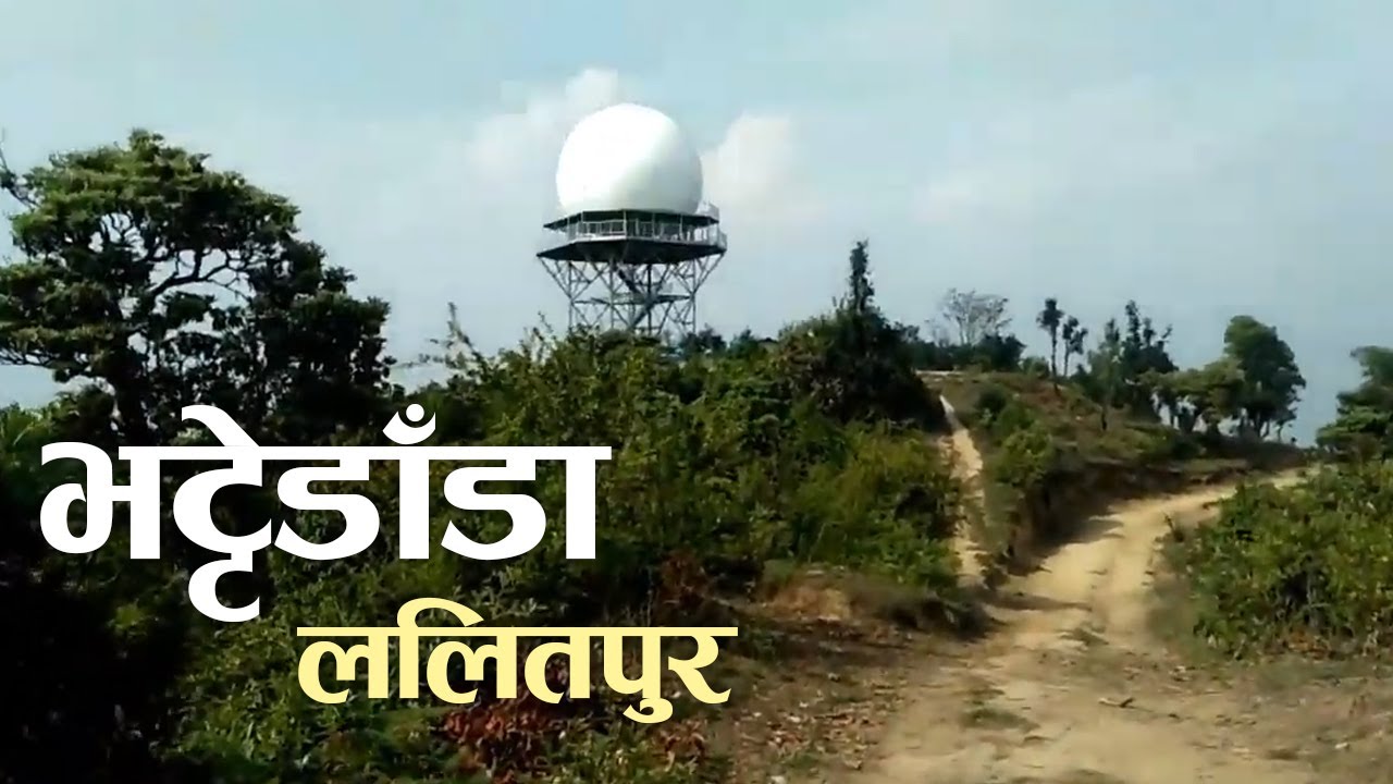 Bhattedanda, Lalitpur | भट्टेडाँडा, ललितपुर |