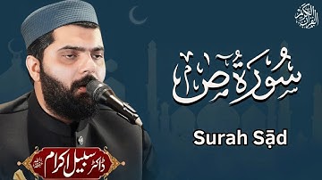 038 Surah Suad Dr. Subayyal Ikram | سورة ص | Surah Sad with Urdu Translation 🌟