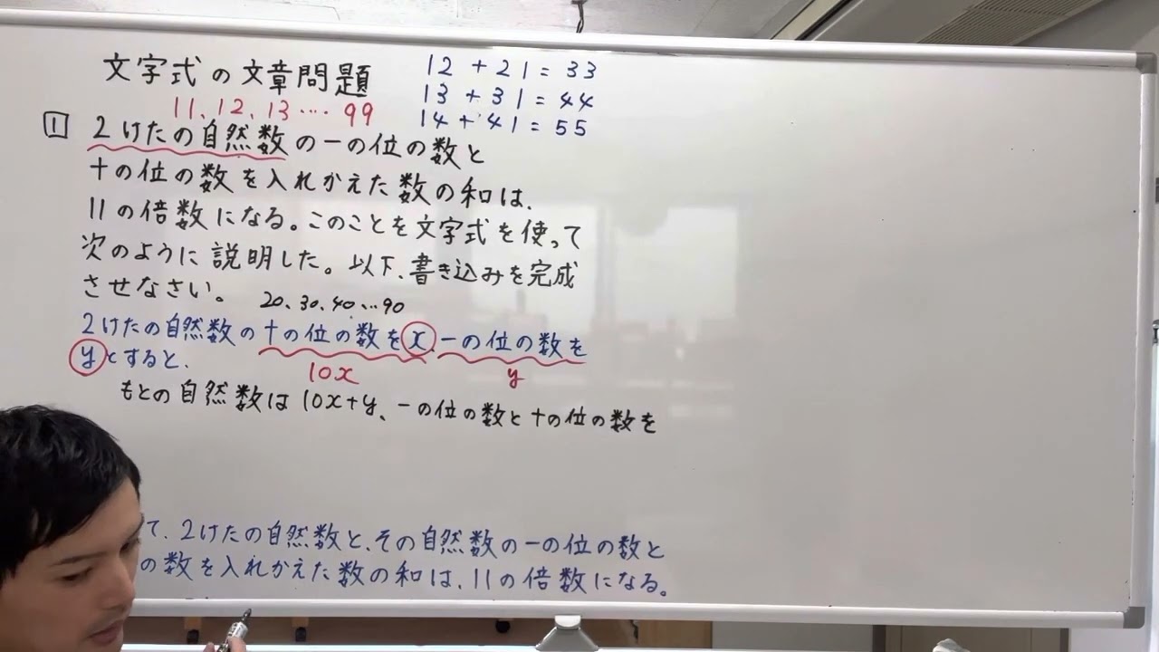 学調対策 中2 文字式 文章問題 2けたの自然数を入れかえた数の和は11の倍数になる Youtube