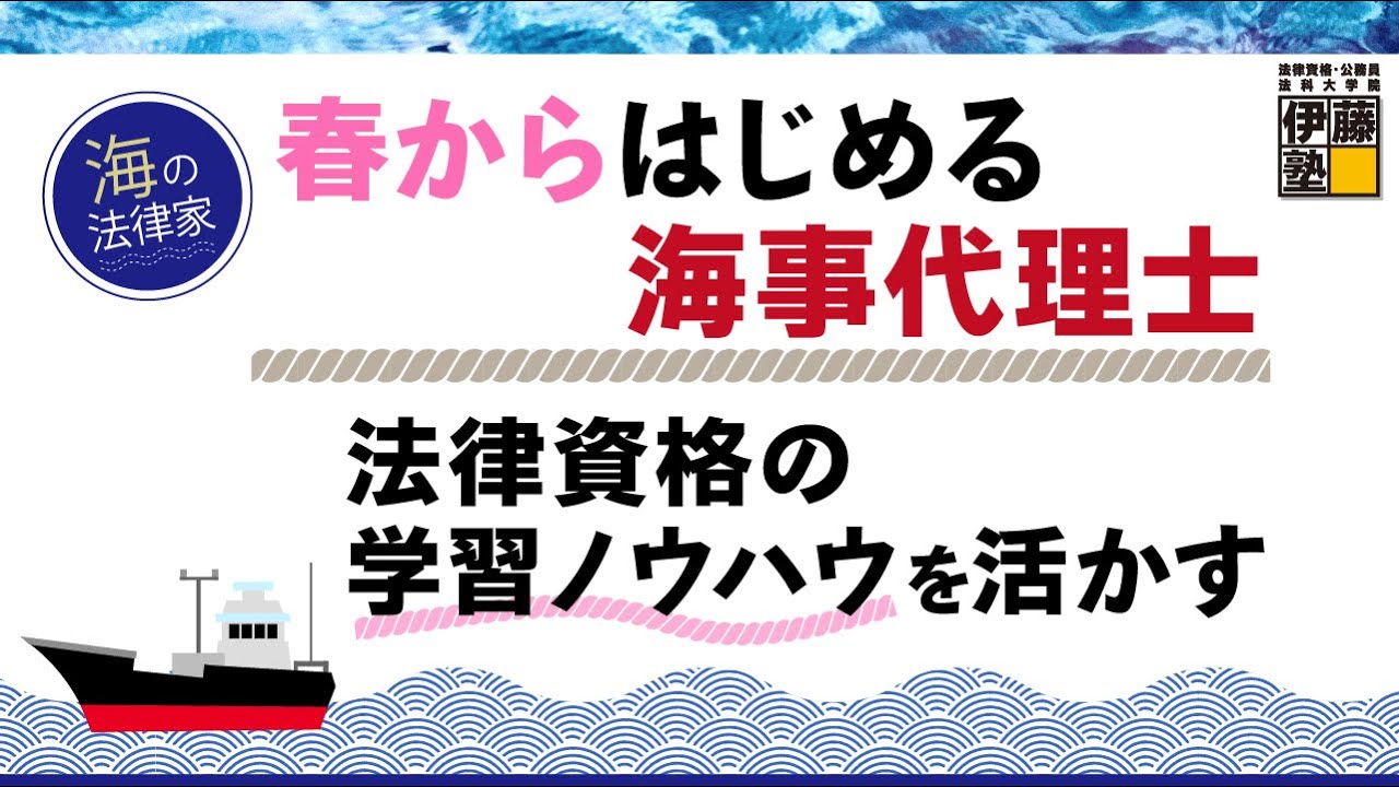 Maritime Agent] Starting the Maritime Agent Exam in Spring