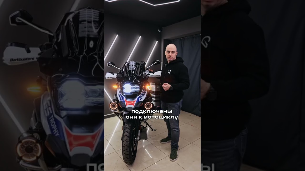 ⚡️Мощный апгрейд BMW GS: белый свет от Lone Rider и CarPlay в штатное место!