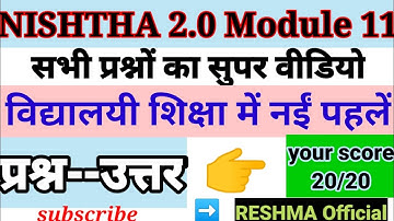 Nishtha module 11Quiz Answer, विधालयी शिक्षा में नई पहले प्रश्न उत्तर,निष्ठा2.0 प्रश्नोत्तरी